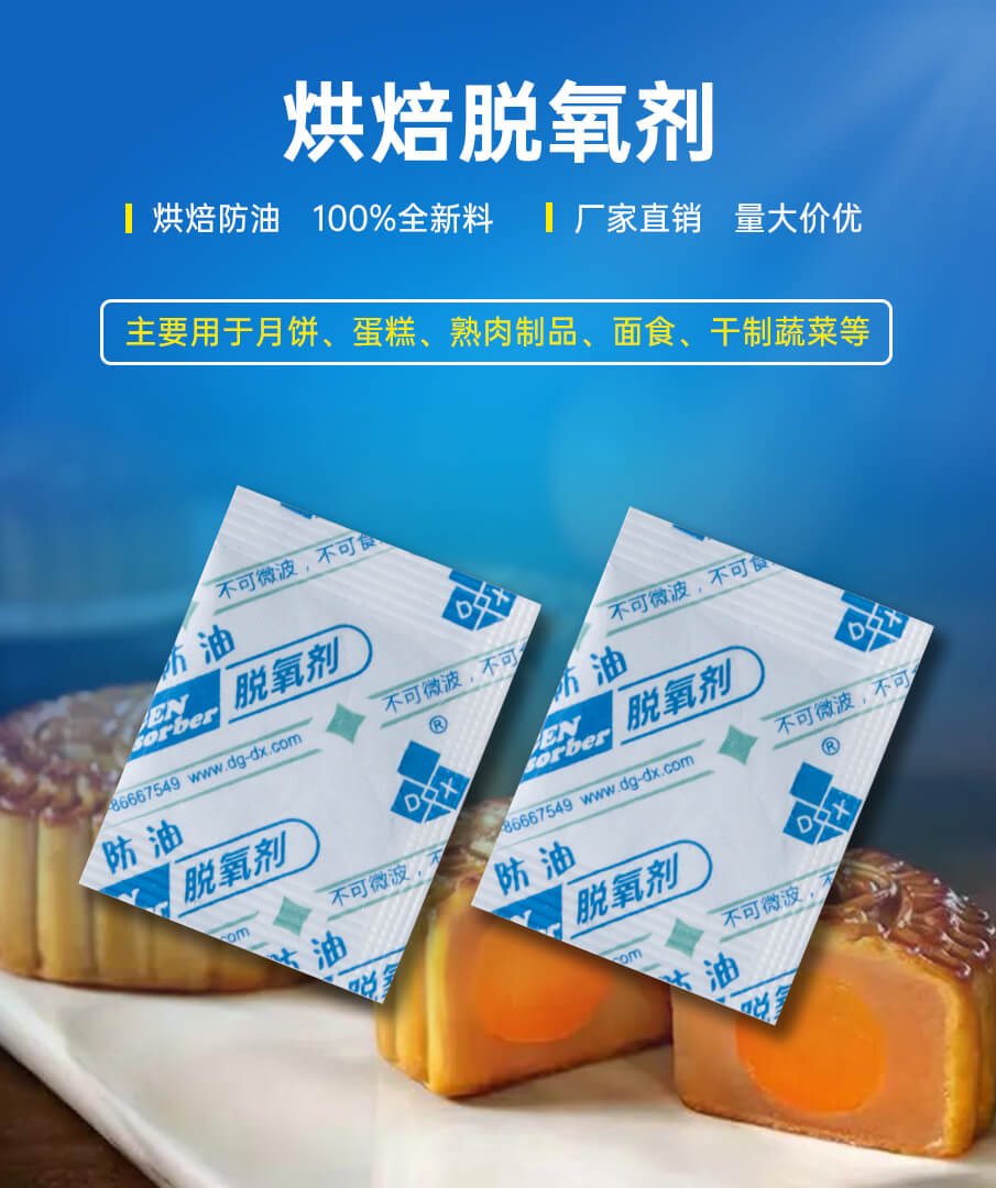 防油脫氧劑_01 防油脫氧劑_01