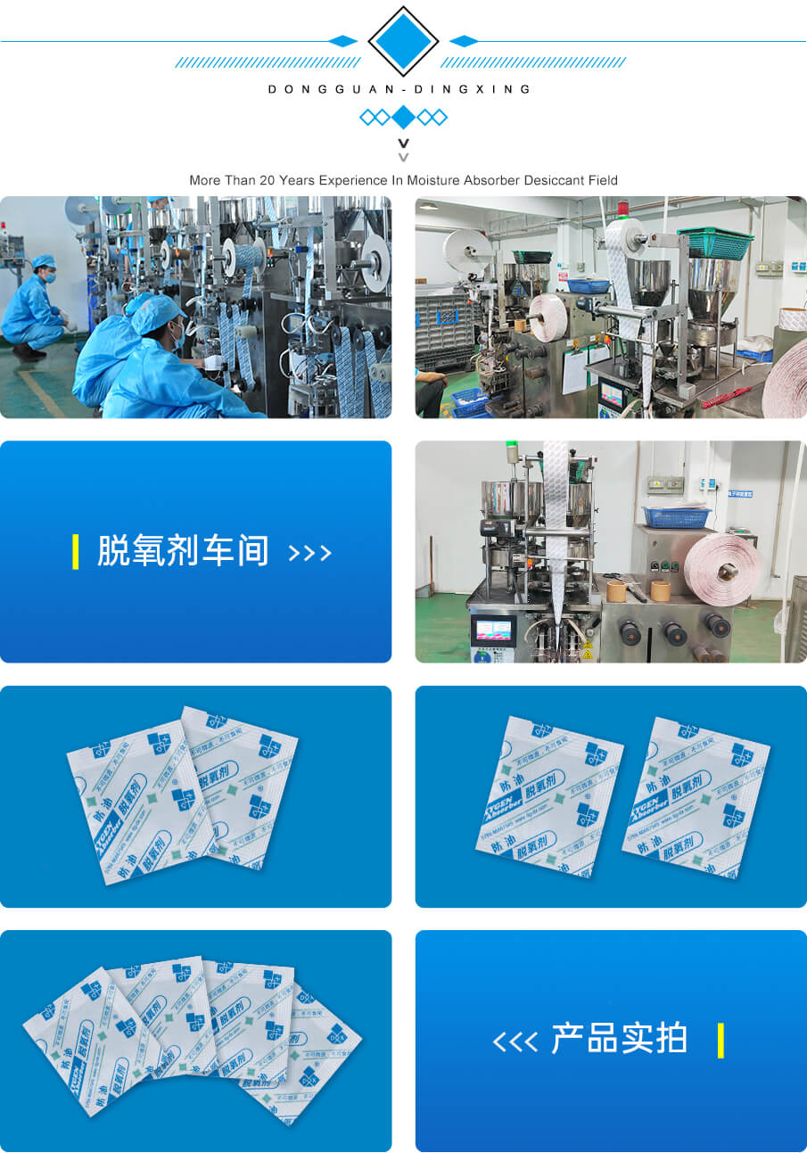 防油脫氧劑_03 防油脫氧劑_03