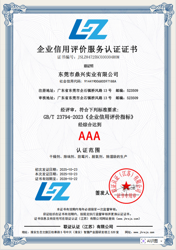 企業(yè)信用評價服務(wù)認(rèn)證證書